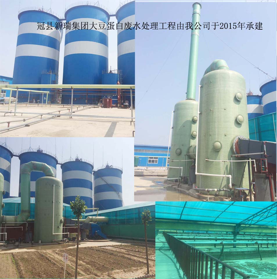 冠縣新瑞集團大豆蛋白廢水處理工程 冠縣新瑞集團大豆蛋白廢水處理工程